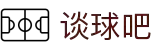 谈球吧(中国)-官方网站